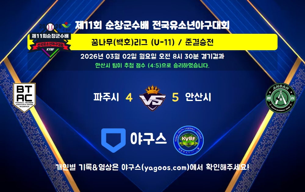 인스타그램 공유용 경기결과 이미지